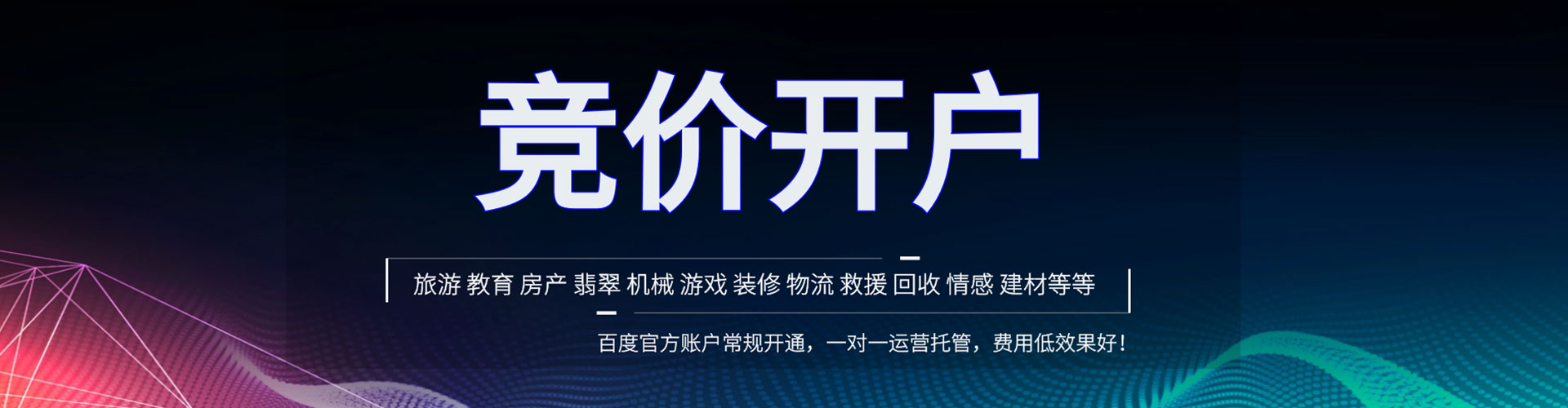 万山百度搜索推广